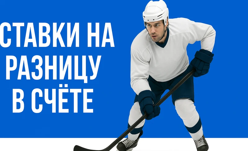 выгодные ставки успех победа